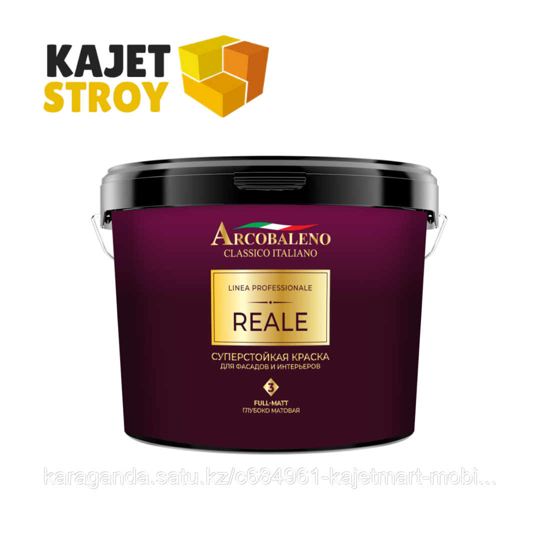 Суперстойкая краска REALE 3, full-matt База С 2,7 л
