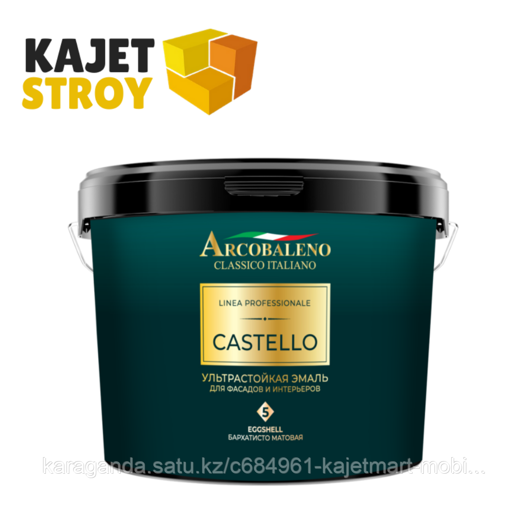 Ультрастойкая эмаль CASTELLO 5, eggshell База С 9 л