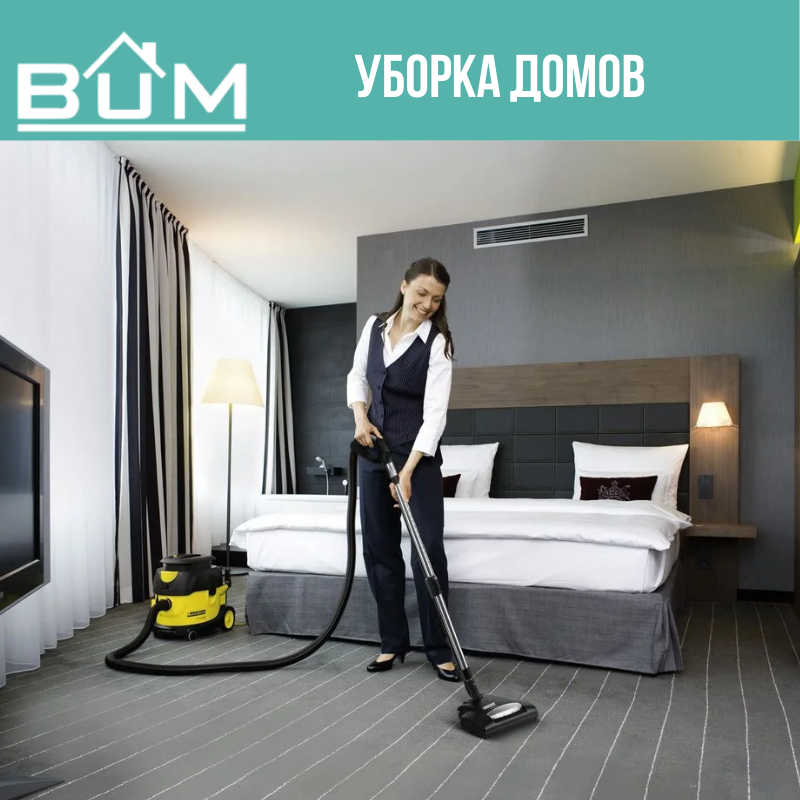 Уборка домов, фото 1