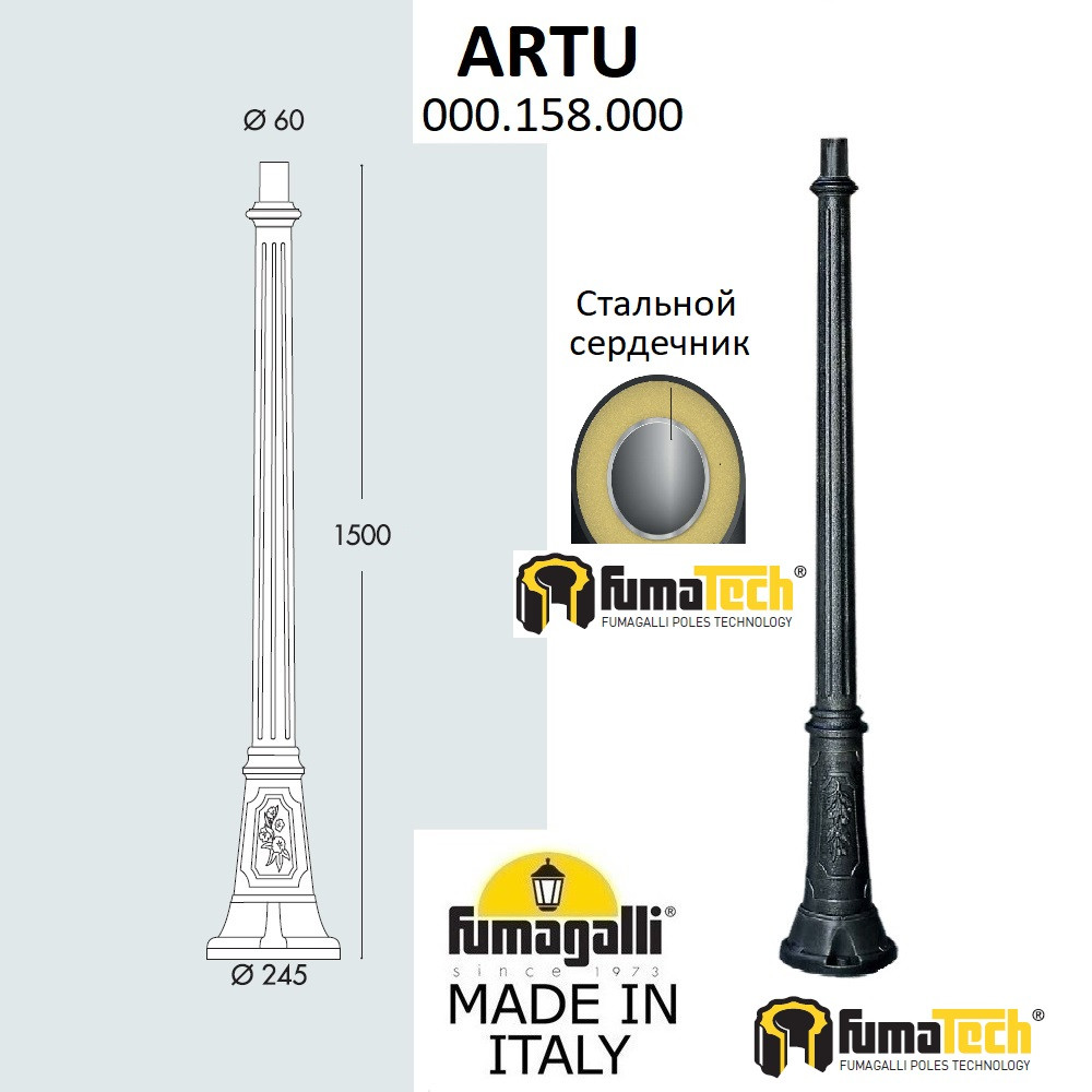 FUMAGALLI Парковый столб FUMAGALLI ARTU 000.158.000.A0 - фото 1 - id-p77037030