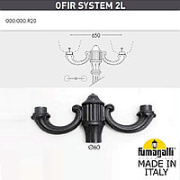 FUMAGALLI Консоль для паркового фонаря FUMAGALLI OFIR SYS 2L 000.000.R20.A0