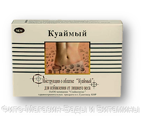 Куаймый капсулы для похудения