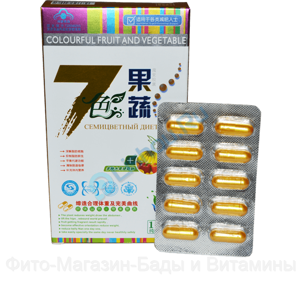 7 цветов капсулы для похудения 30шт
