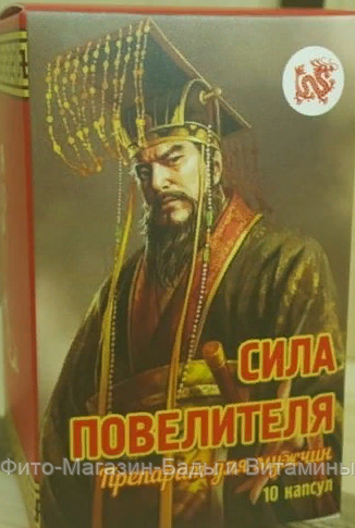 Сила Повелителя мужской возбудитель 10шт