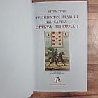 Книга Серебряное Колдовское Таро, фото 2