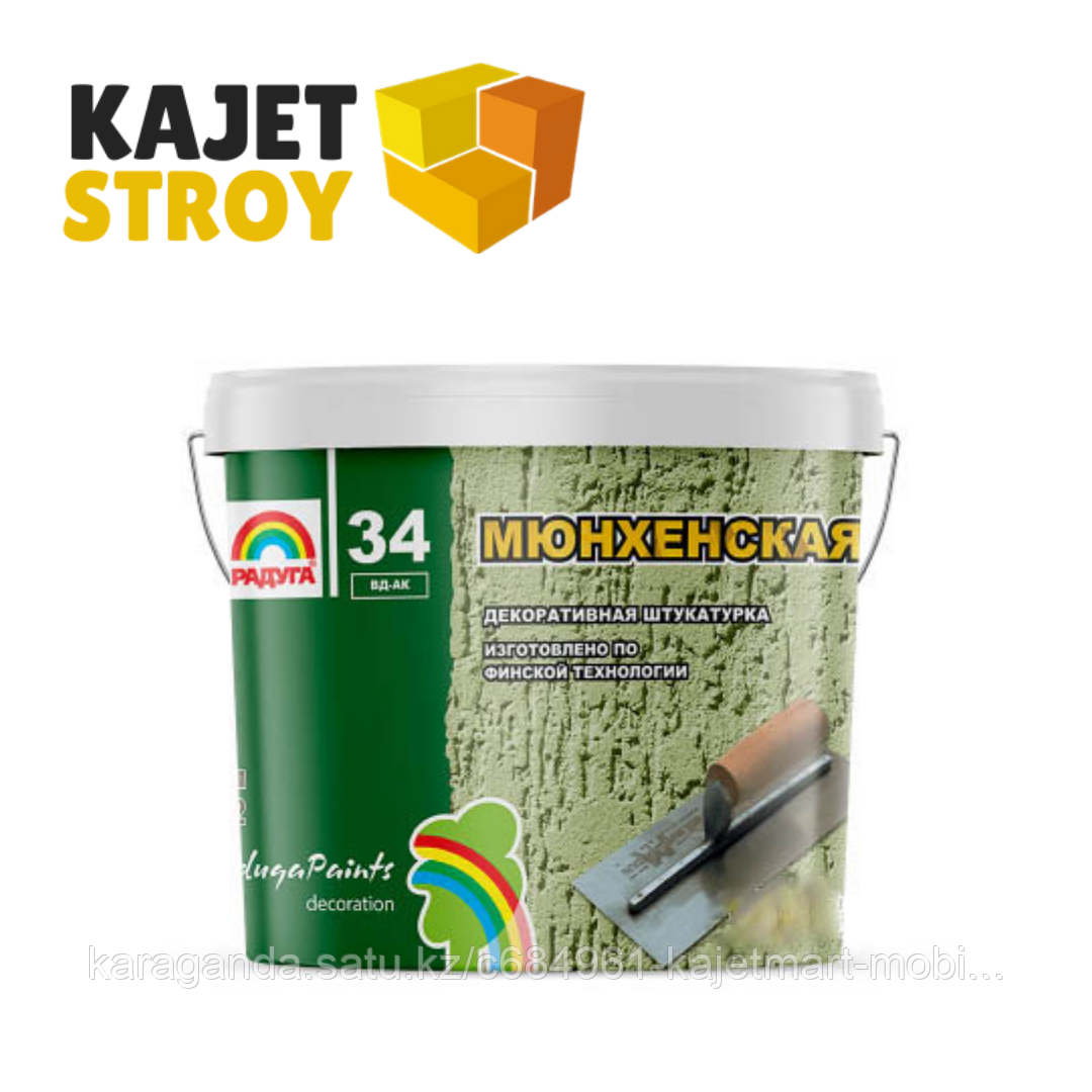 Декоративная штукатурка МЮНХЕНСКАЯ, фактурная 15 кг