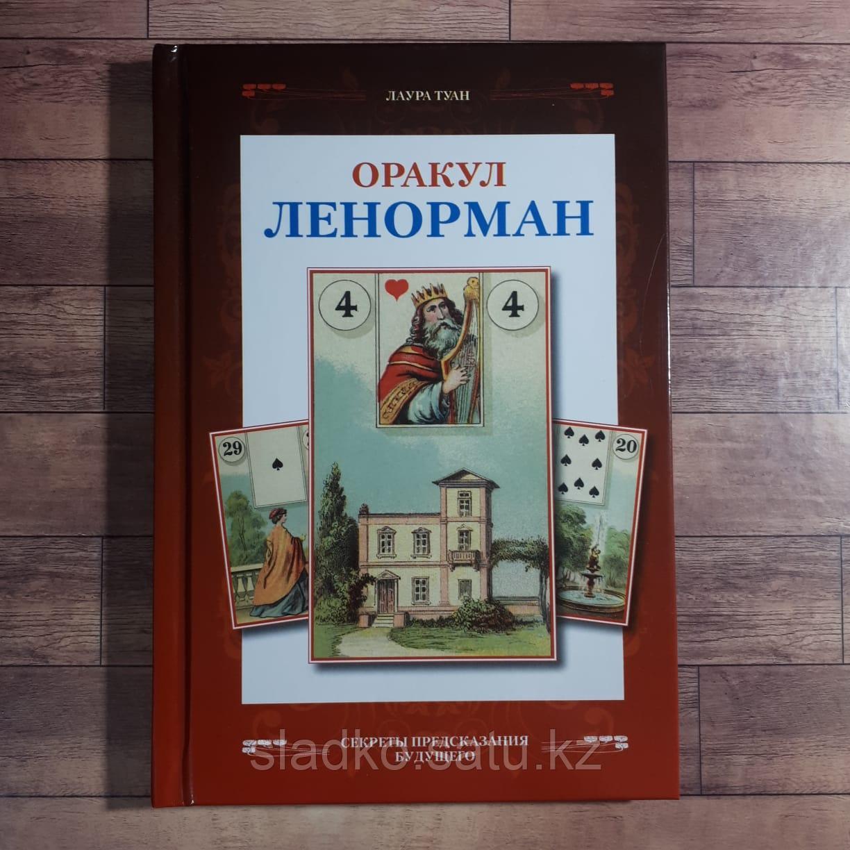 Савас рутсис: книга-оракул. Оракул по книге перемен. Оракул мадам ленорман дом. Как называется книга оракул. Книга оракул.