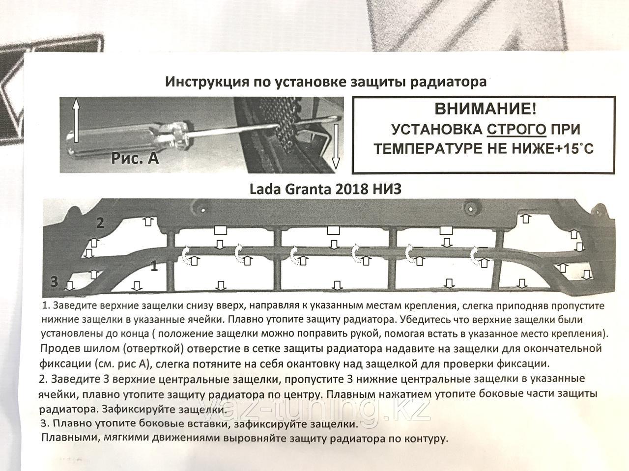 Защита радиатора "Стрелка-11" (4 части) Гранта FL - фото 4 - id-p77077029
