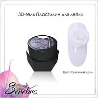 3D-гель Пластилин для лепки "Serebro collection" (снежный день), 5 мл