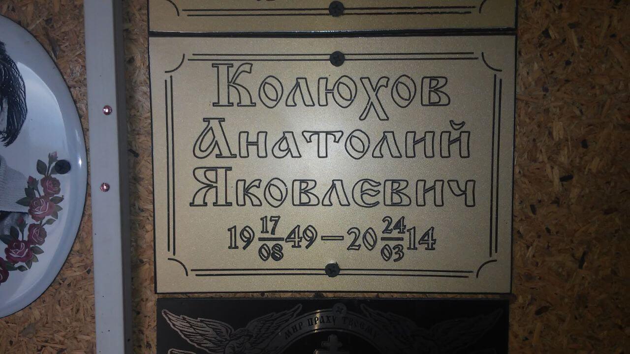 Табличка на алюкобонде