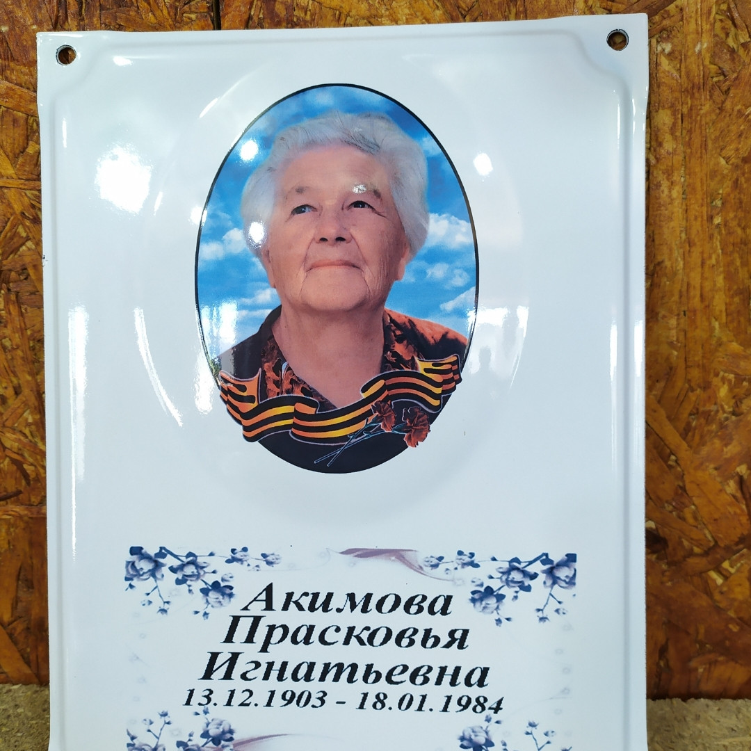Таблички и металлокерамические фотографии на могилу