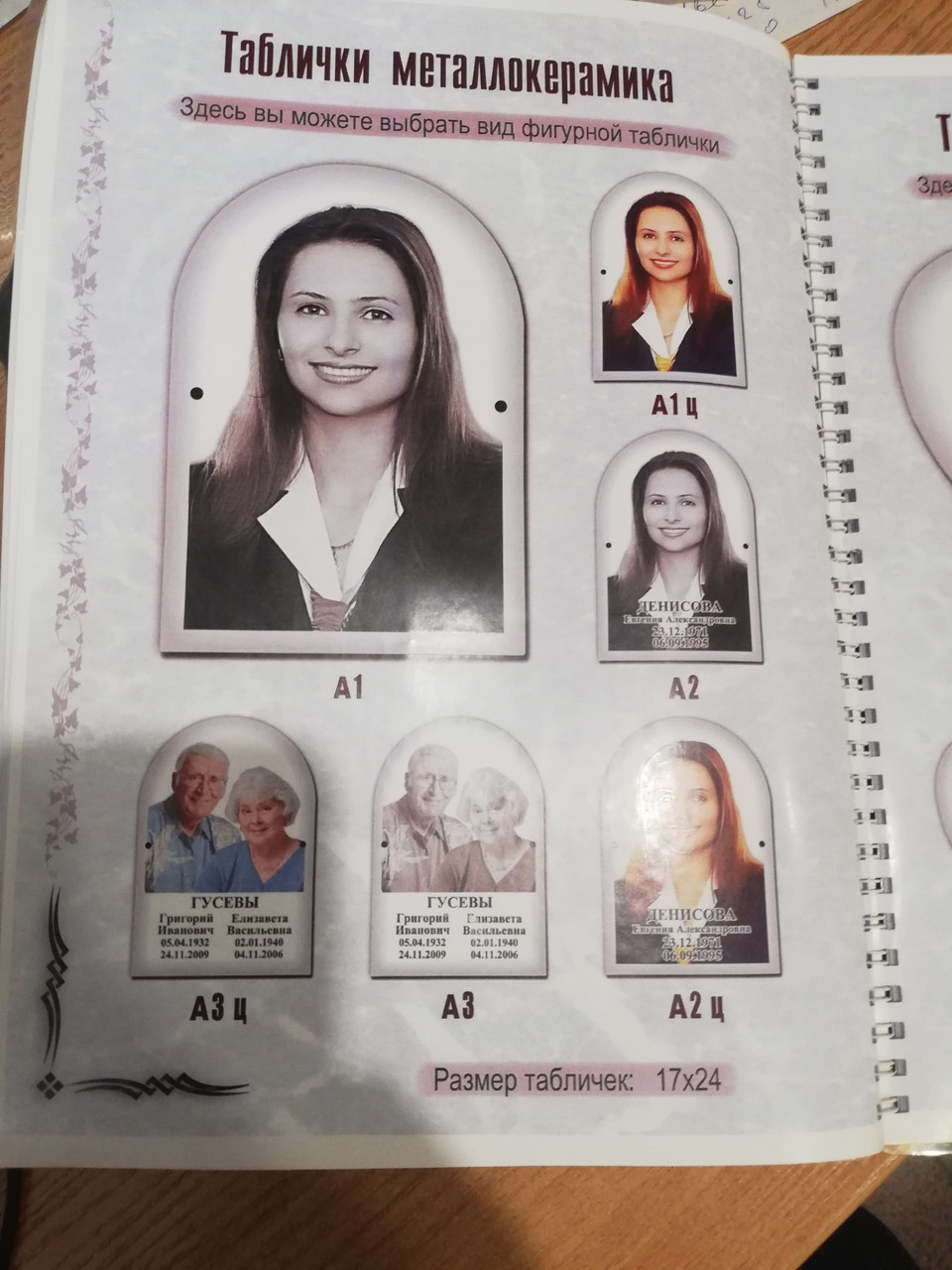 Таблички и металлокерамические фотографии на могилу