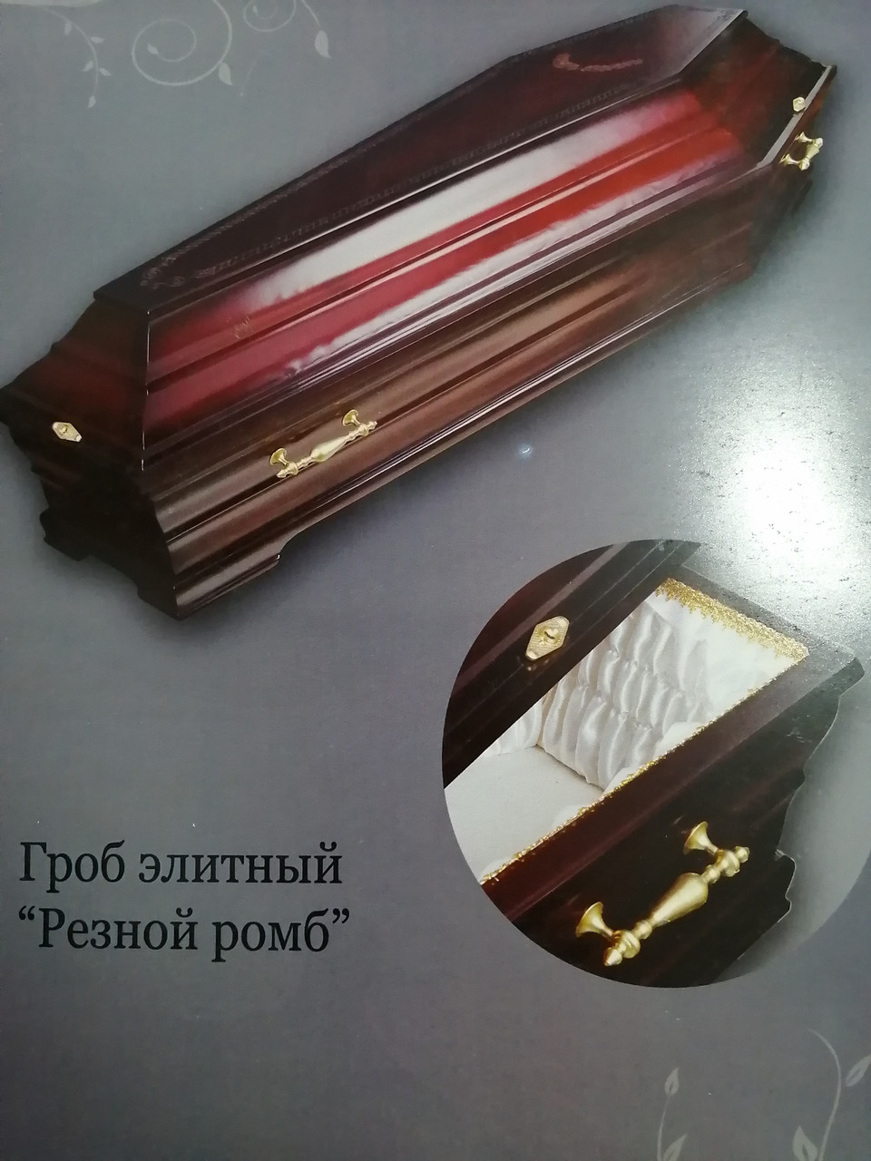 Гроб лакированный ромб