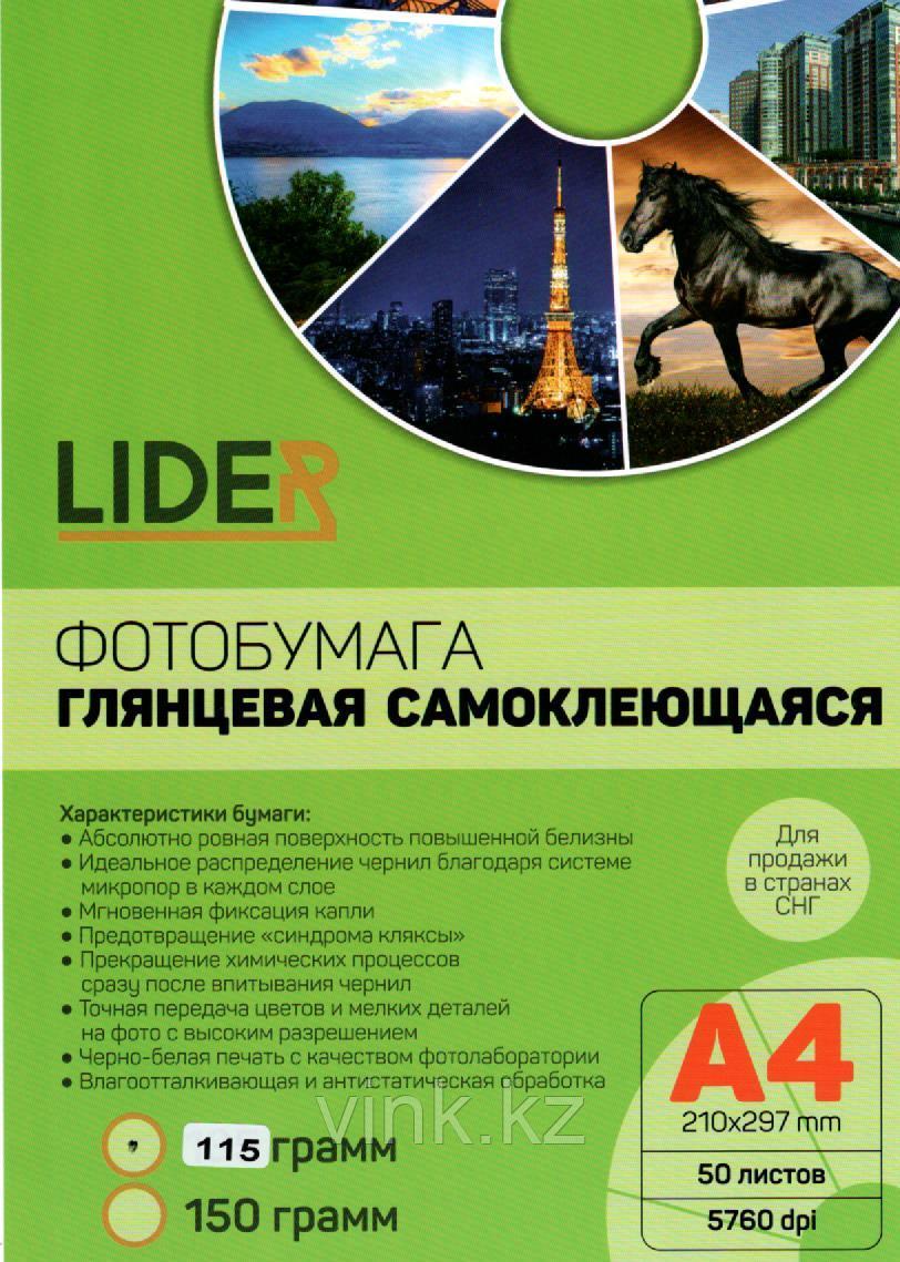 самоклеящаяся фотобумага fora. фотобумага ломонд а4 глянцевая. фотобумага самоклеющаяся а4 для струйных принтеров. самоклеящаяся глянцевая бумага fora. 1фр.