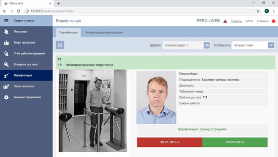 Программное обеспечение PERCo-WME02 Модуль встроенного ПО «Верификация»