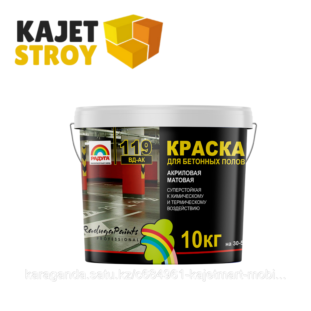 КРАСКА для бетона 10 кг