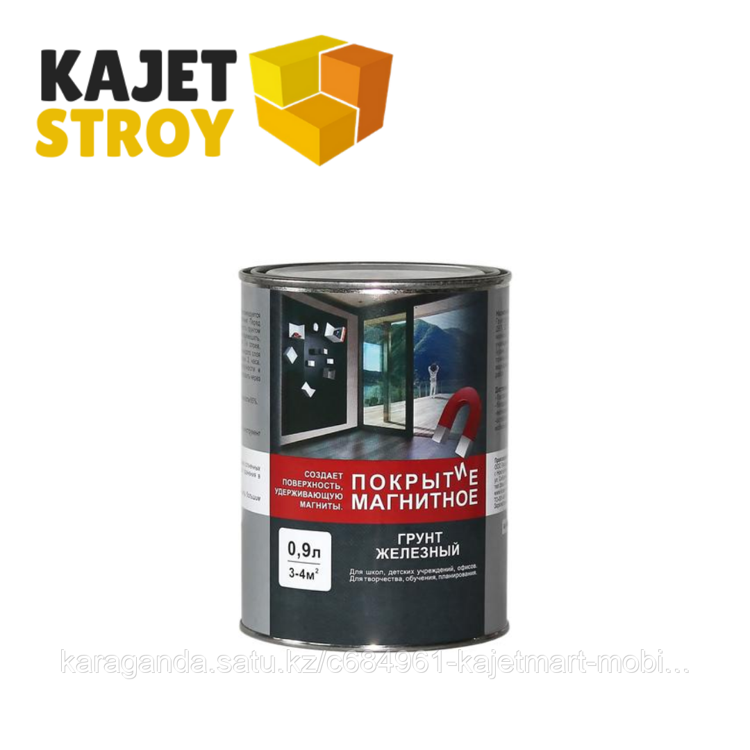 Железный грунт-краска (магнитное), 0,9 л