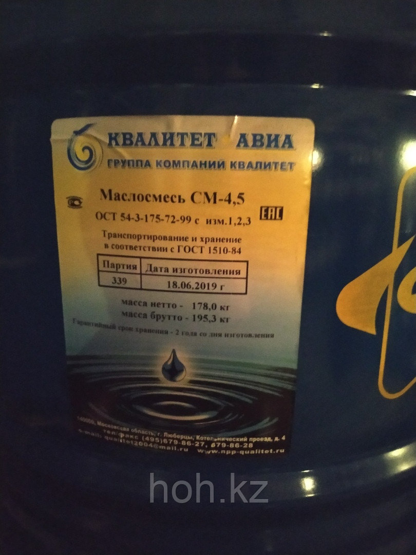 Авиационная Маслосмесь СМ 4,5 бидон 15 кг