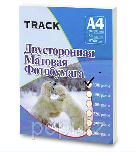 Фотобумага А4 130г Track 2х сторонний матовый(100)