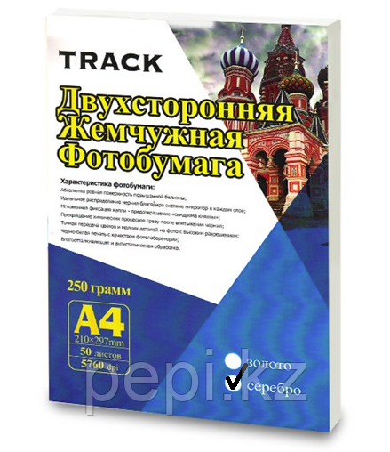 Фотобумага А-4 250г Track 2х "СЕРЕБРО" (50л.)