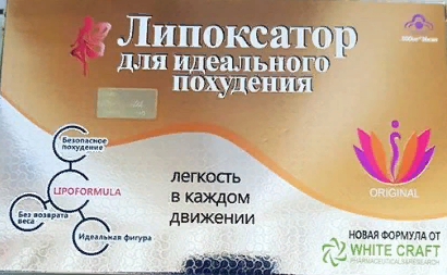 Липоксатор - капсулы для похудения,36шт