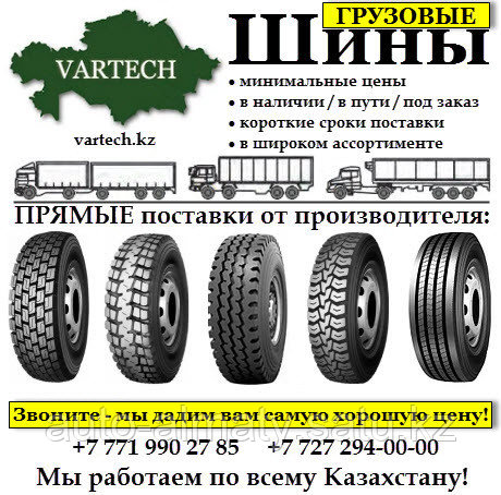 Шина грузовая 295-80 R22.5 PR18 Kapsen S02 (рулевая) в Алматы - фото 3 - id-p49946850