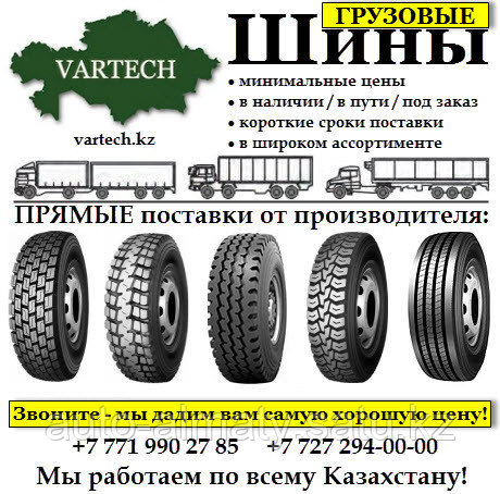 Шина 315 70 R22.5 20PR Kapsen HS201 рулевая купить в Алматы, Казахстан - фото 3 - id-p60616659