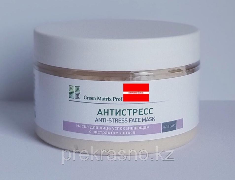 Маска 250мл успокаивающая Антистресс для лица с экстрактом лотоса Green Matrix Prof