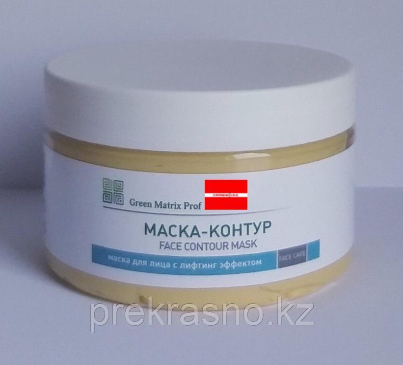 Маска-Контур 250мл с лифтинг эффектом для лица Green Matrix Prof