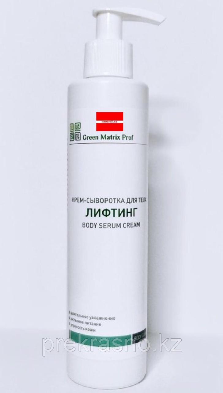 Крем-Сыворотка 230мл Лифтинг для тела Green Matrix Prof