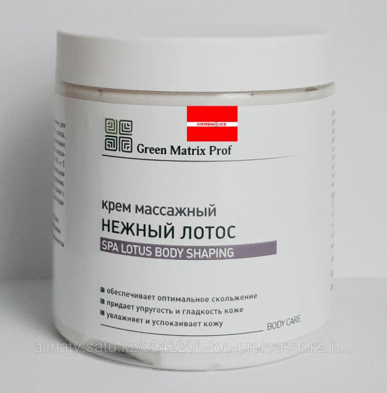 Крем 500мл массажный Нежный лотос для тела Green Matrix Prof