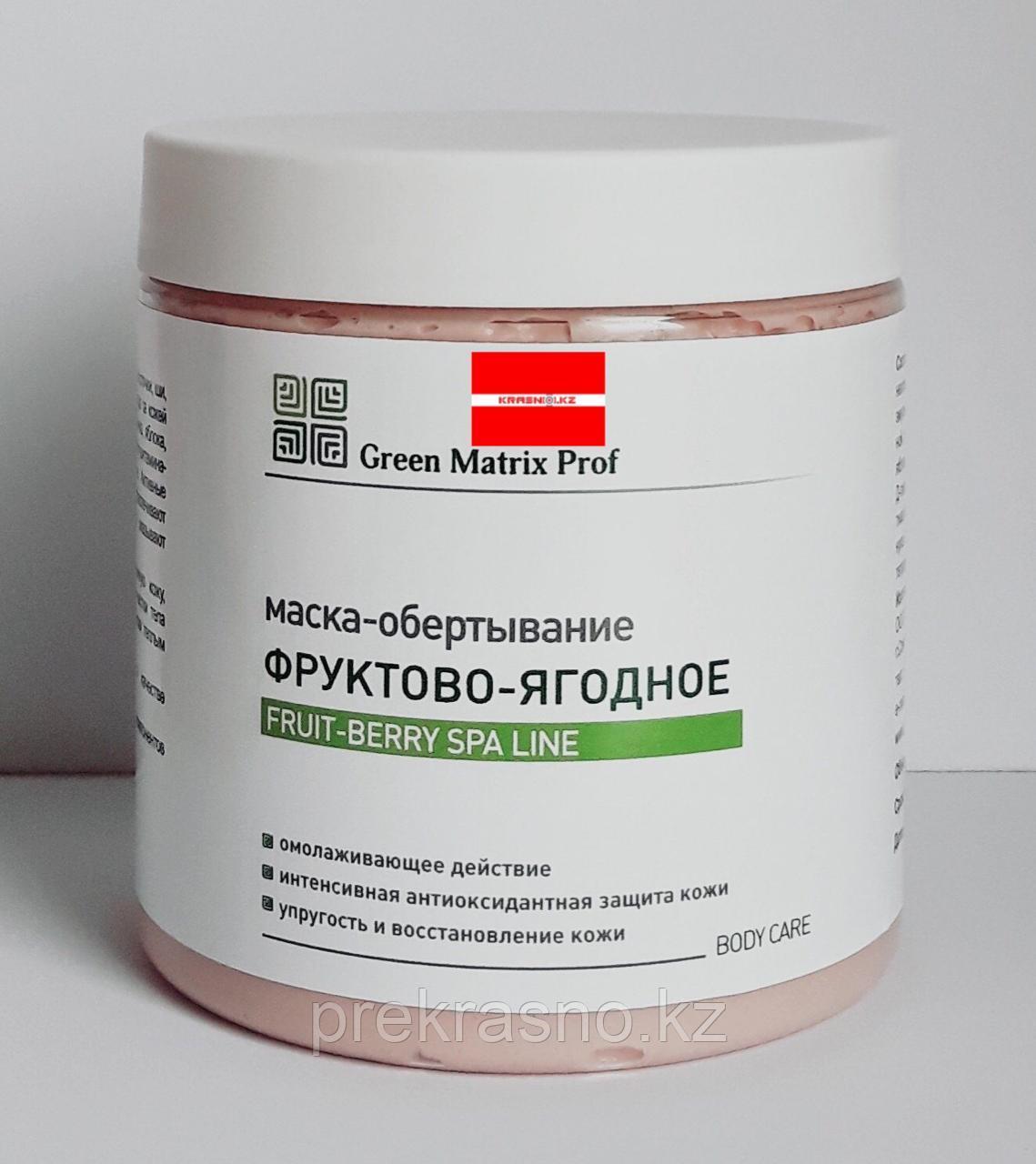 Маска обертывание 500мл Фруктово-ягодное черная смородина для тела Green Matrix Prof
