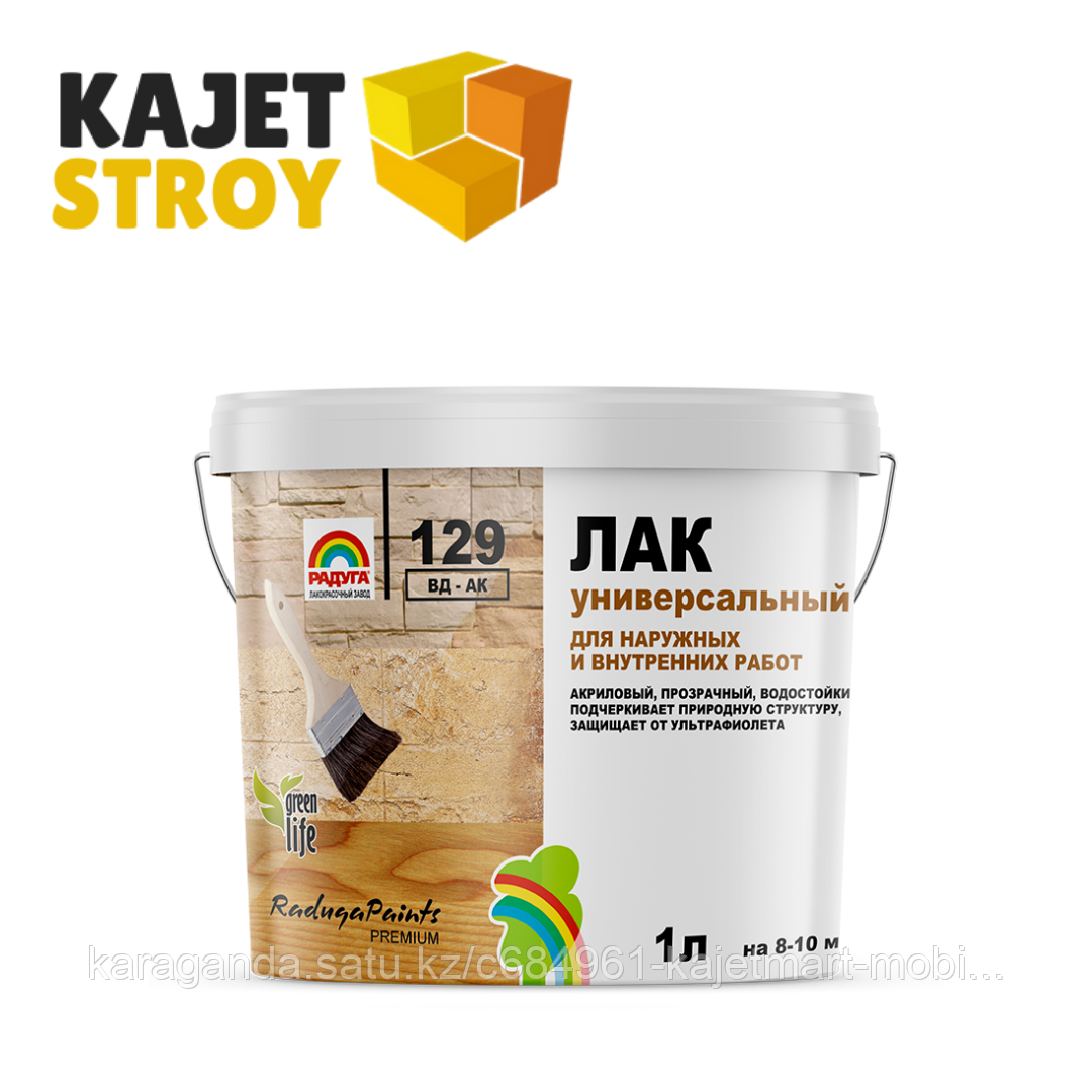 Универсальный акриловый лак, полуглянец, 1 кг