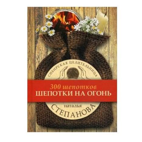 Книга "Щепотки на огонь"