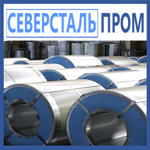 Рулон оцинкованный 0,35х1000 08Ю ГОСТ 14918-80 (ВГ)