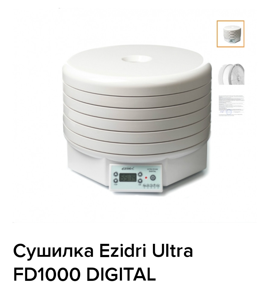 Сушилка дегидратор для овощей и фруктов EZIDRI Ultra Digital FD1000