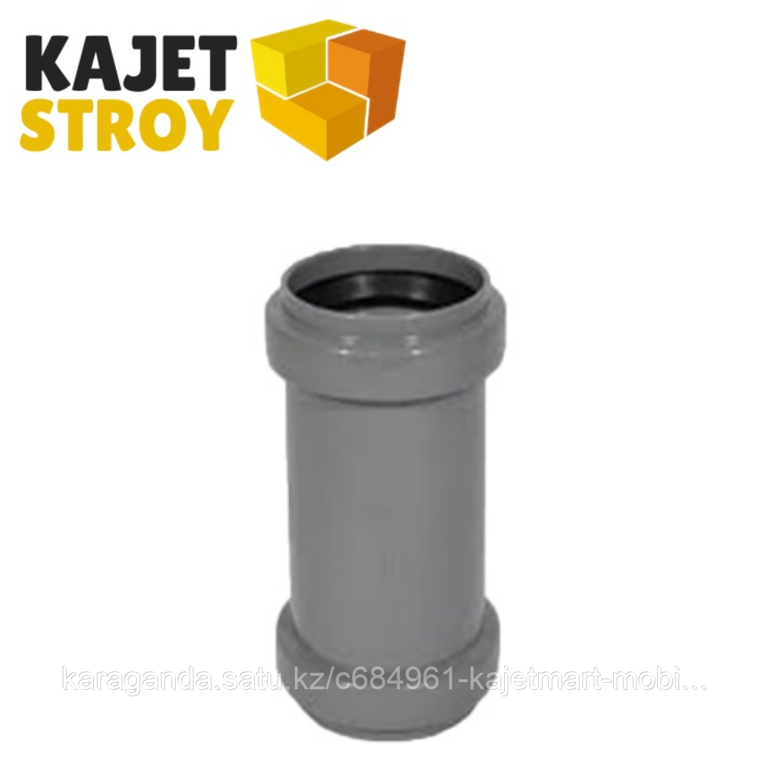 Муфта канализационная надвижная d110 BK (75)