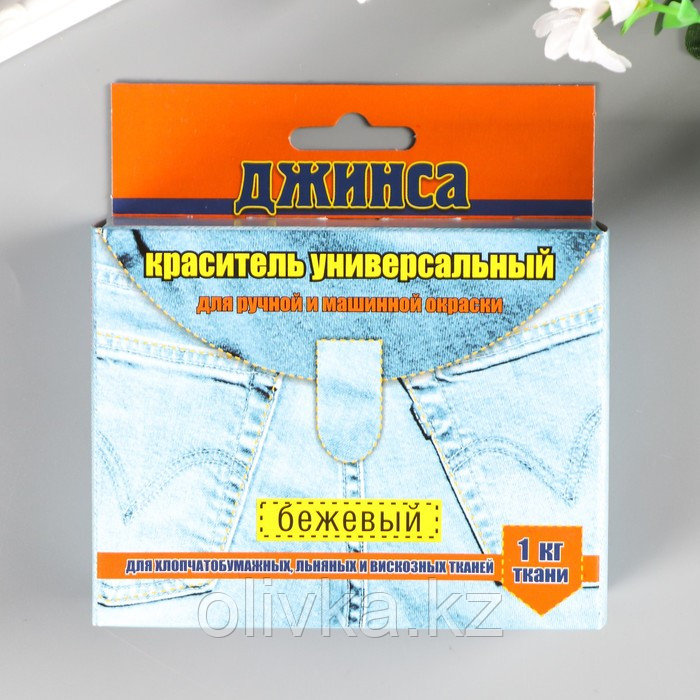 Краситель для ткани "ДЖИНСА NEW" бежевый 20г