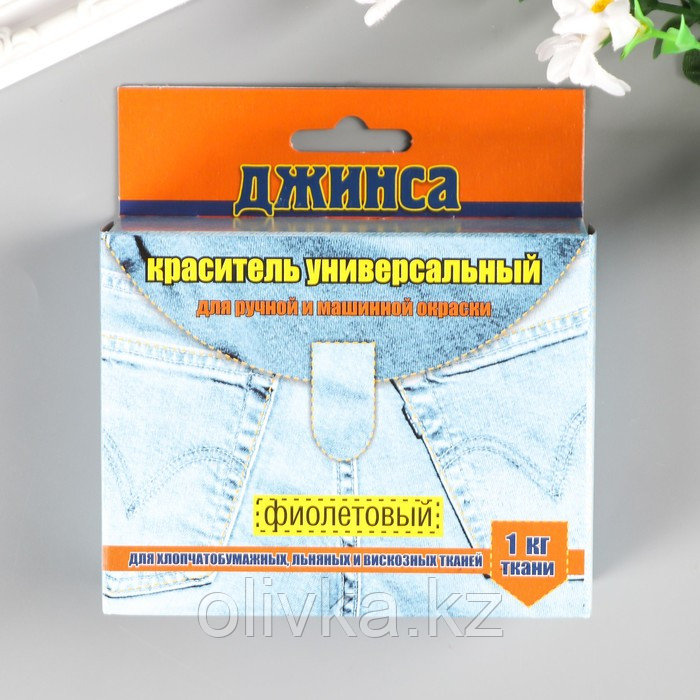 Краситель для ткани "ДЖИНСА NEW" фиолетовый 20г