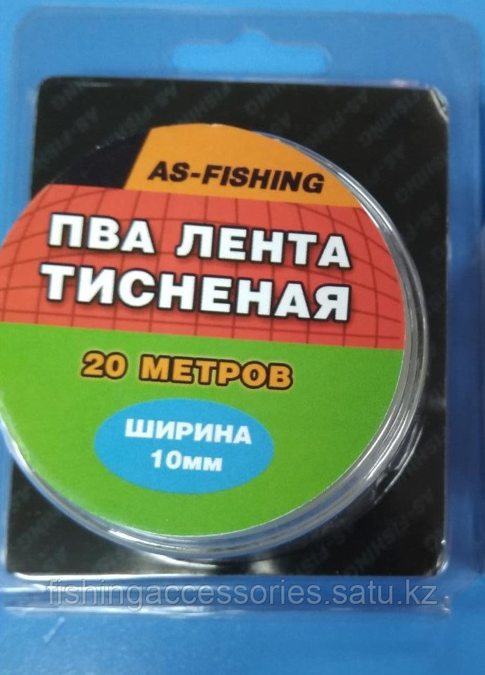 ПВА Лента Тисненая As-Fishing