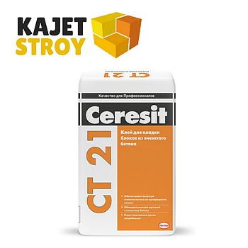 Ceresit CT21 Клей для кладки блоков из ячеистого бетона, 25 кг