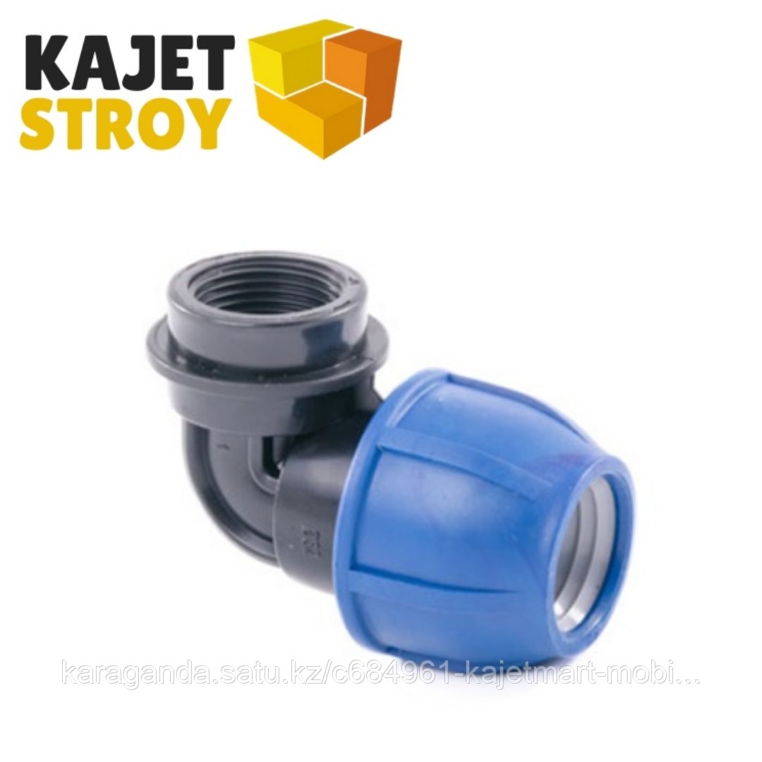 Отвод компрессионный внутр.резьба 20*3/4 PN 16 ПЭ/РТП (155)