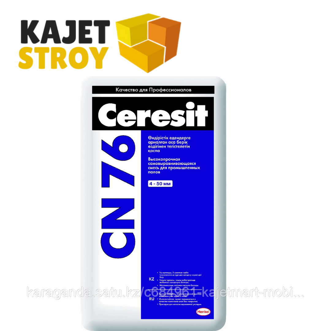 Ceresit СN 76 Высокопрочная самовыравнивающаяся смесь для промышленных полов, 25 кг