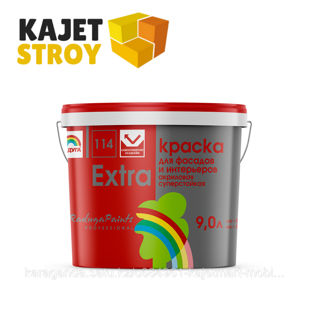 EXTRA, 3 глубоко матовая суперстойкая краска для фасадов и интерьеров база С 0.9 л 1.2 кг
