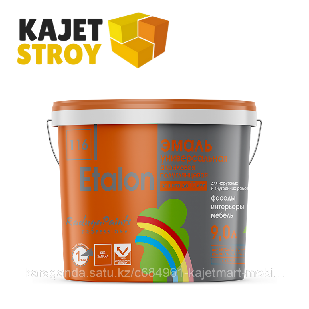 ETALON, 70 глянцевая универсальная эмаль база С 0.9 л 1 кг