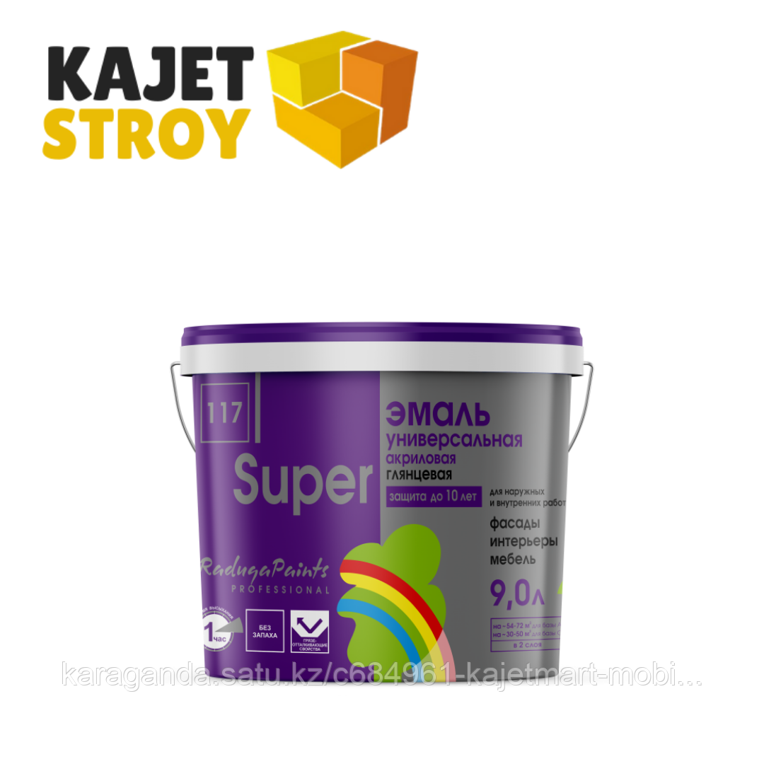 SUPER, 70 глянцевая суперстойкая эмаль база С 0.9 л 1 кг