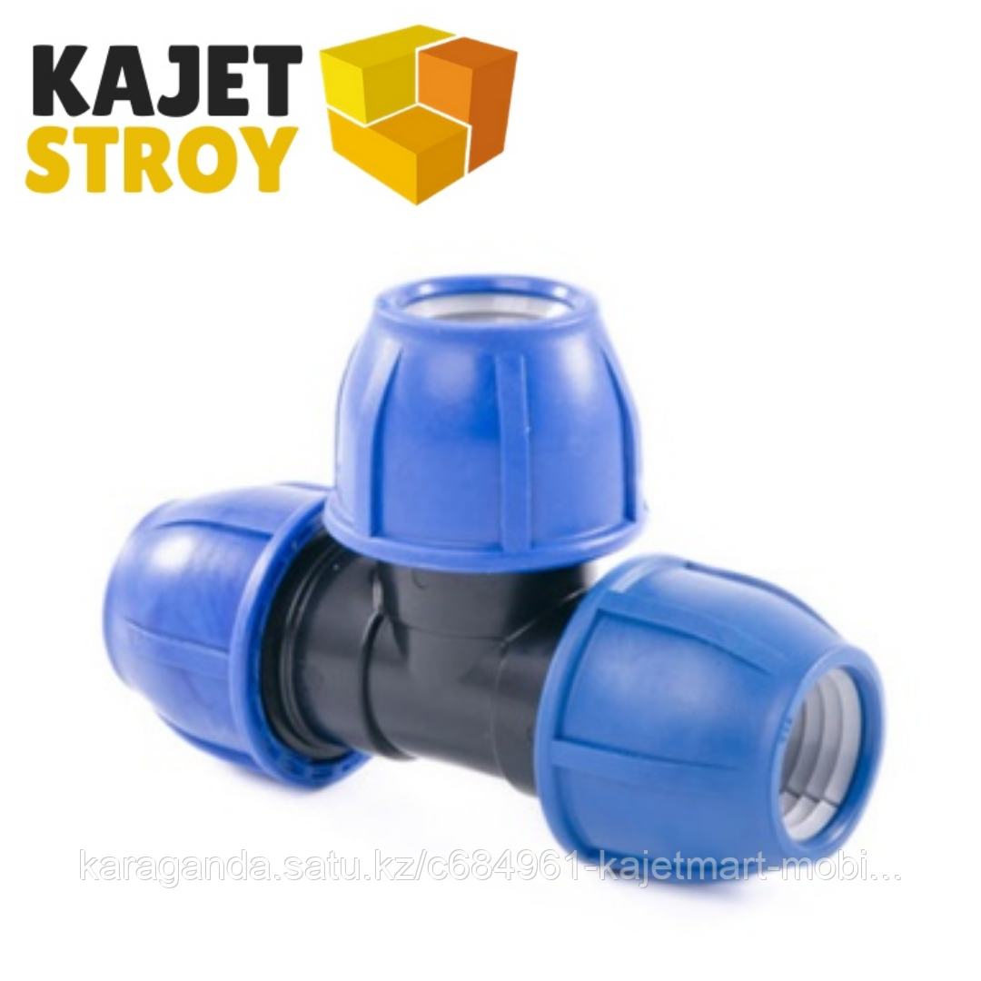 Тройник компрессионный 50*50*90 PN 16 ПЭ/РТП (7)