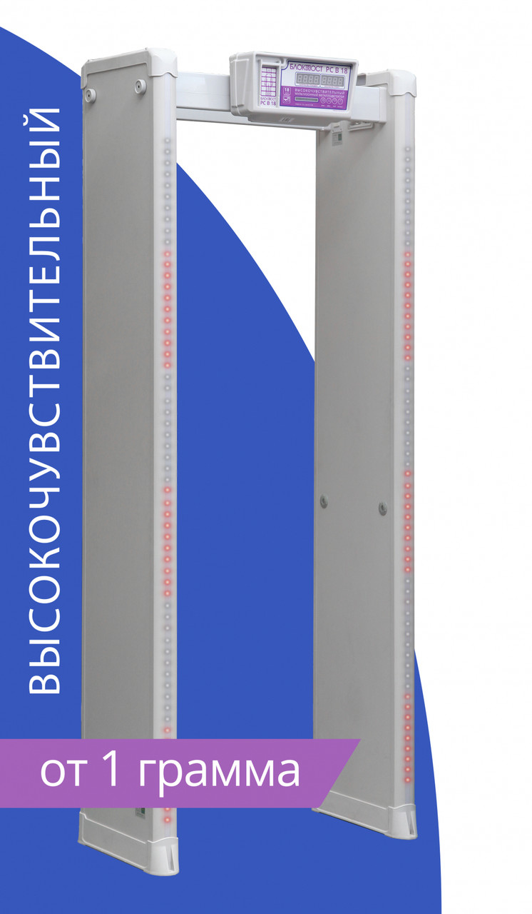 Арочный металлодетектор БЛОКПОСТ PC В 18 - фото 1 - id-p77539997