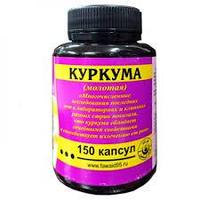 Куркума в капсулах Fawaid 150 шт.
