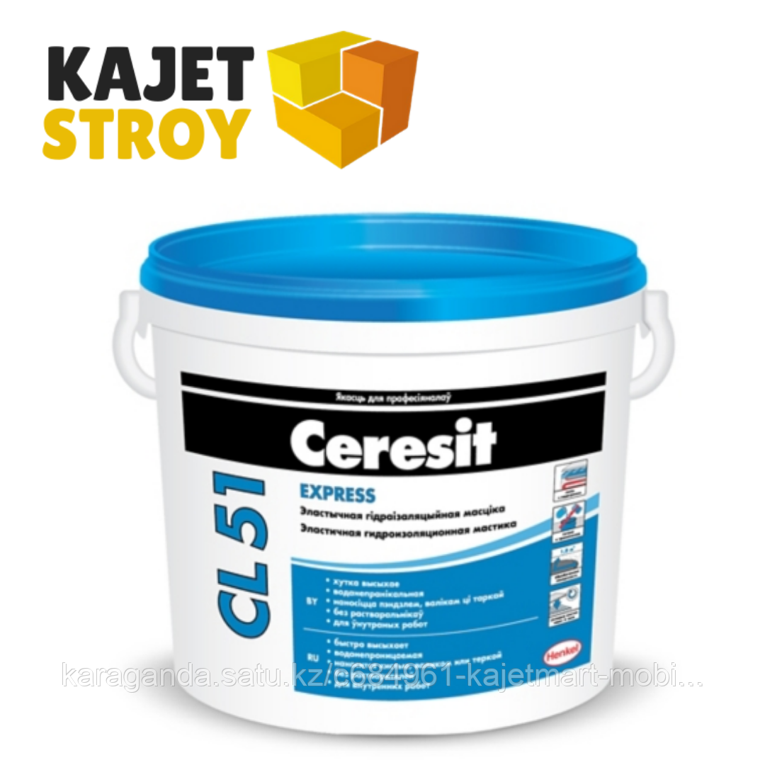 Ceresit CL 51 Эластичная гидроизоляционная мастика, 5 кг